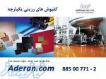 کفپوش های رزینی