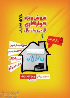 کولر گازی ال جی و اجنرال موتور ژاپن 