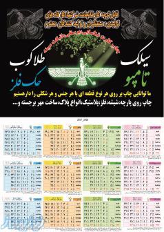 چاپ تقویم کاملا اختصاصی سال 1404