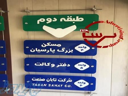 طراحی ساخت و نصب انواع تابلوهای راهنمای طبقات