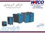 درایرهای تبریدی ATS ایتالیا -  شرکت هوا ابزار تهران (HATCO) 