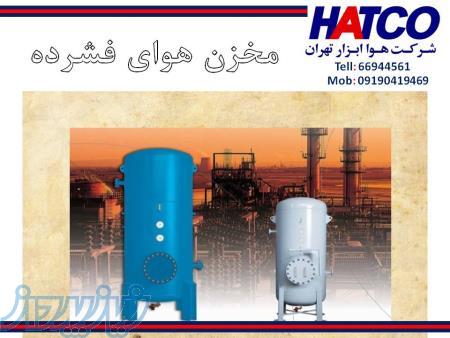 فروش مخازن هوای فشرده ساخت شرکت هوا ابزار تهران (HATCO) 