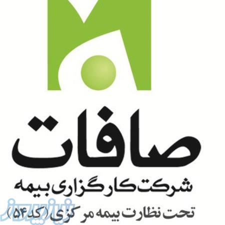 شرکت کارگزاری بیمه صافات 