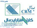 نرم افزار CRM ایده آل :