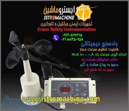 وارد کننده بادسنج تاورکرین،بادسنج جرثقیل دیجیتالی برای جرثقیل و تاورکرین