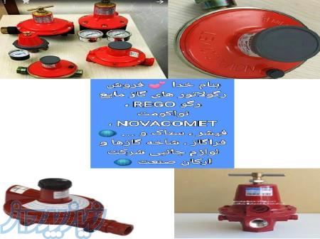رگولاتور گاز مایع رگو و بالانسر