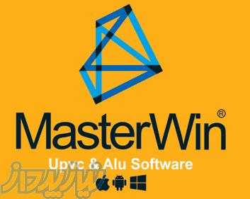 Master Win Software نرم افزار طراحی و فروش در و پنجره یو پی وی سی  UPVC و آلومینیوم در ایران