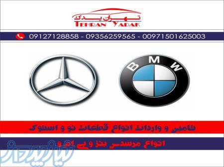 تامین قطعات اتومبیل استوک