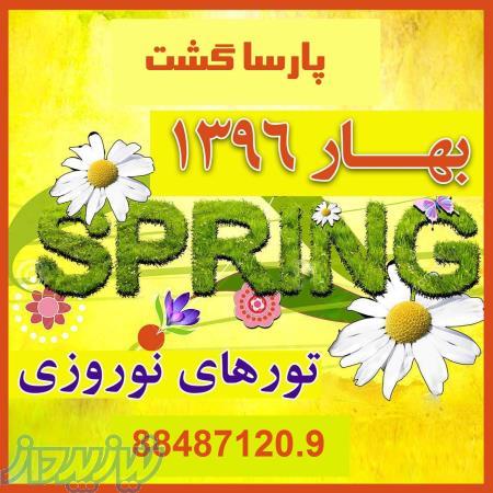 گشت ر اصلی ا  فت یرلادین امارات آژانس هواپیمایی پارسا 88487125 