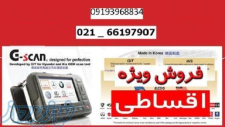 فروش دیاگ G-SCAN ، جی اسکن ، اموزش تعمیرات هیوندا و کیا ، نقد و اقساط
