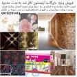 کاغذ دیواری ،لمینیت و متریال لوکس دکوراسیون داخلی 