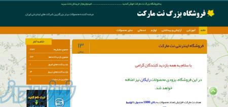 فروشگاه اینترنتی و بازاریابی نت مارکت 