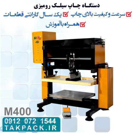 دستگاه چاپ سیلک رومیزی 