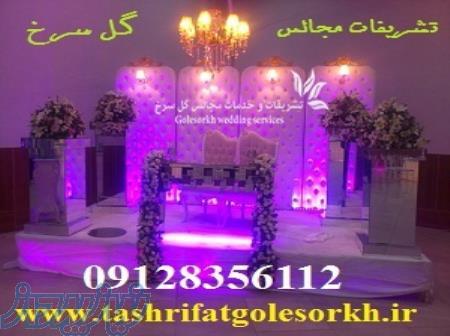 خدمات مجالس و تشریفات مجالس گل سرخ