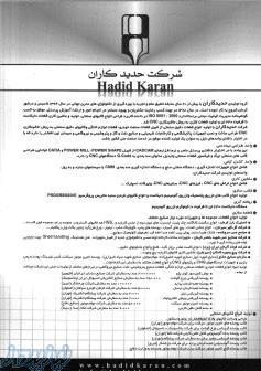 حدیدکاران ، قطعه سازی ، قالب سازی، دایکست ، اندازه گیری ، تراشکاری ، ماشینکاری 