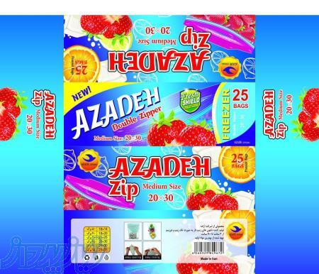 شرکت زیپ کیپ آزاده