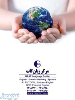 مرکز زبان گات