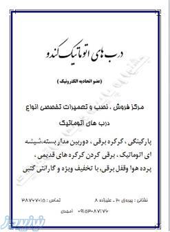 درب های اتوماتیک کندو 