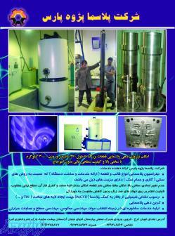 نیتراته، نیتراسیون پلاسمایی، سختکاری سطحی