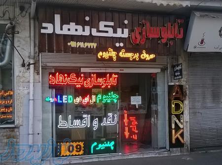 تابلو حروف برجسته رشت اقساط ۶ ماهه