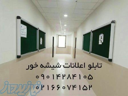 تابلو اعلانات آپارتمانی 