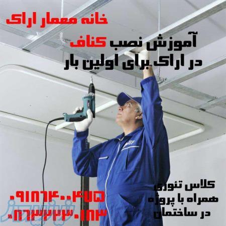 آموزش نصب کفپوش کاغذ دیواری پارکت و   