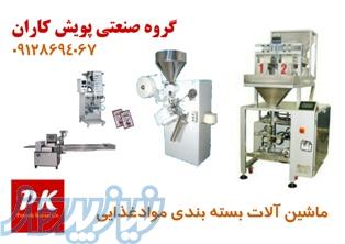 دستگاه بسته بندی حبوبات و خشکبار