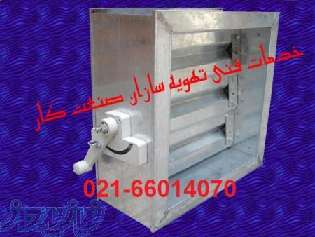 طراحی واجرای دمپر 