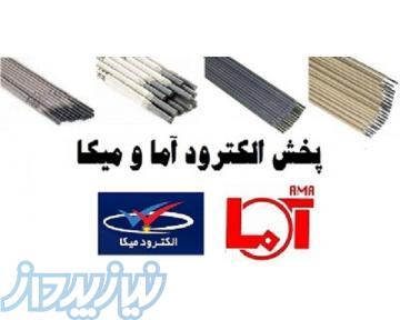 فروشنده و تهیه کننده لوازم جوشکاری و صنعتی