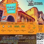 تور ویژه گرجستان هتل Doesi 