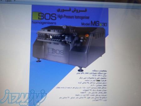 هموژنایزر شیر 