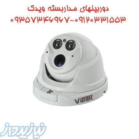 دوربین مداربسته ویدک، دوربین مداربسته VIDEK Security 