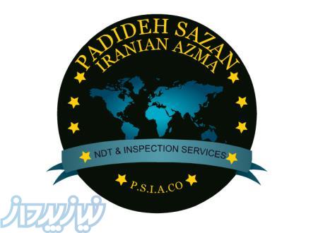 برگزاری دوره بازرسی فنی و تست های غیرمخرب 