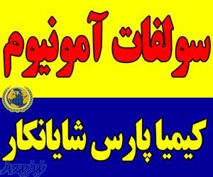 فروشنده سولفات آمونیوم کریستال ، پودری و گرانول