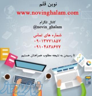انجام ویراستاری پایان نامه، مقاله و سایر متون 