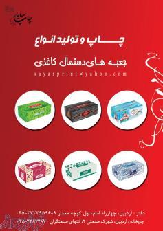 خدمات چاپ سایار 