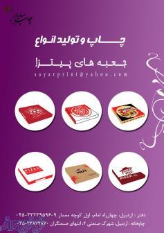 خدمات چاپ سایار 