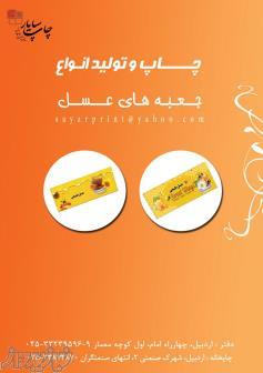 خدمات چاپ سایار 