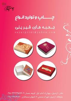 خدمات چاپ سایار