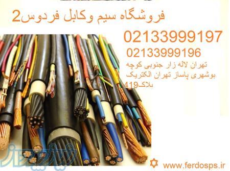 سیم و کابل مغان الکتریک زرتاب 