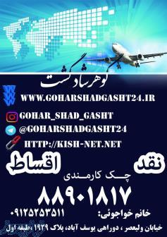 تور و بلیط چارتری 