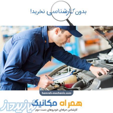 کارشناسی تخصصی خودرو در محل
