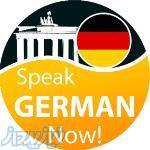 آموزشگاه زبان پردیسان آلمانی 