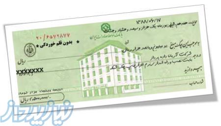 نرم افزار چاپ چک آریانا - چک نگار آریانا