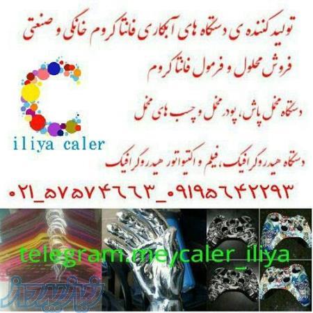 دستگاه مخمل پاش 