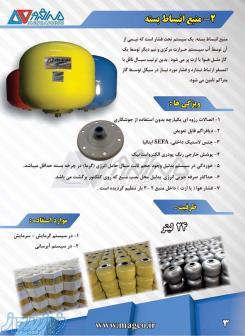 منبع انبساط بسته مهرافروز : 