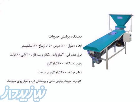 دستگاه پولیش حبوبات