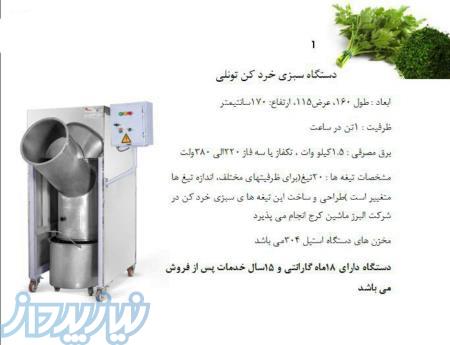 دستگاه خردکن سبزی