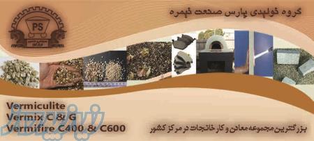 فروش ورمیکولیت ورمیکس تالک 