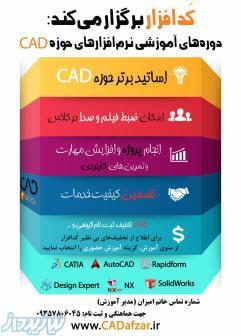 آموزش با کَدافزار www cadafzar ir